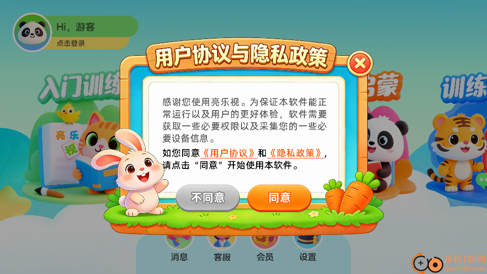 亮乐视手机版