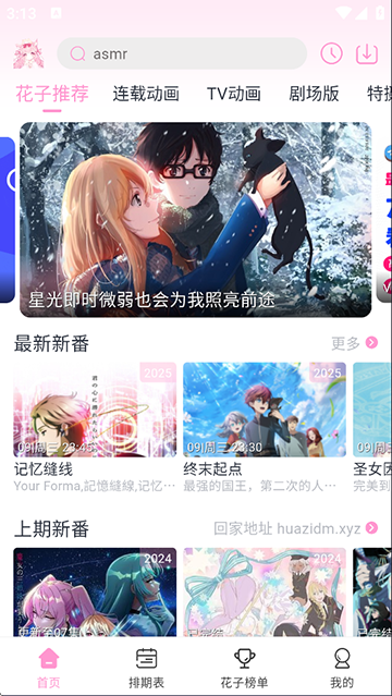 花子动漫2