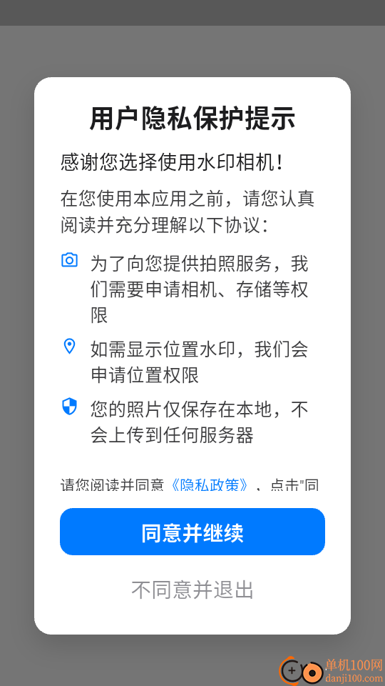 彩云水印相机app