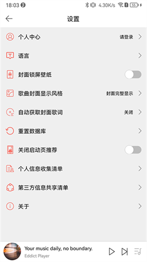 山灵EddictPlayer播放器1