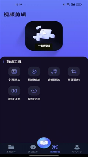智能投屏管家官方版1