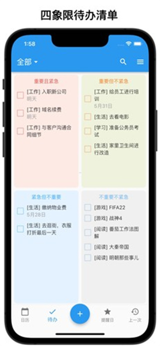 优效日历2