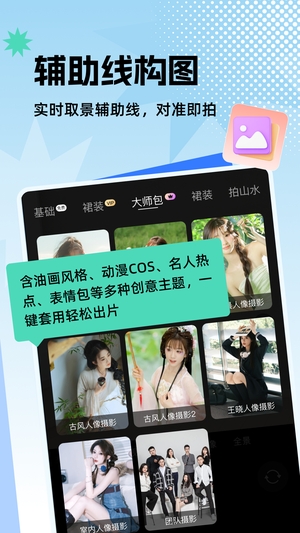 拍照老法师最新版3