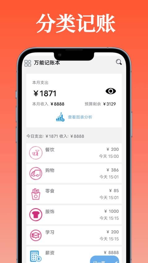 万能记账本免费版1