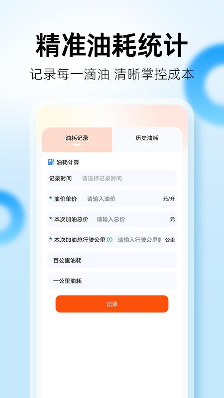 百席顺风车管家最新版2