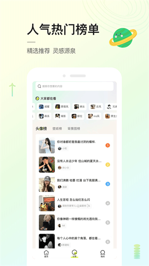 头像星球2