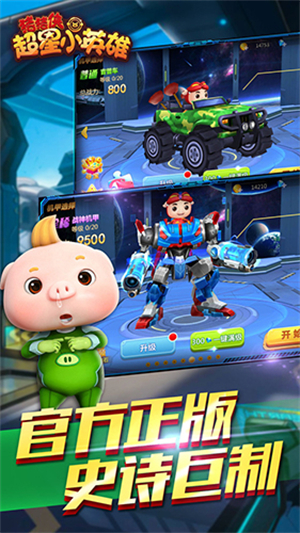 猪猪侠超星小英雄无限钻石版3