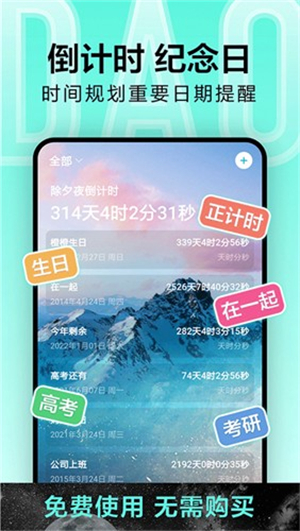 倒计时光2