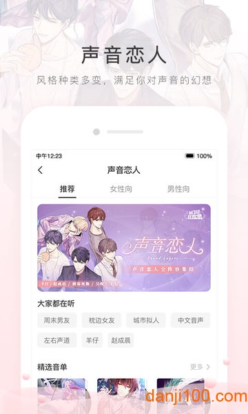 missevanfm官方版(猫耳FM)1