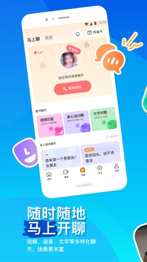 MOMO陌陌app最新版3