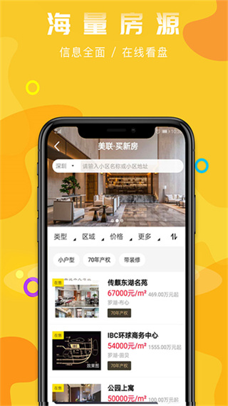 美联好房app0