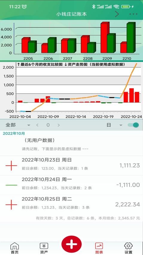 小钱庄记账本最新版1
