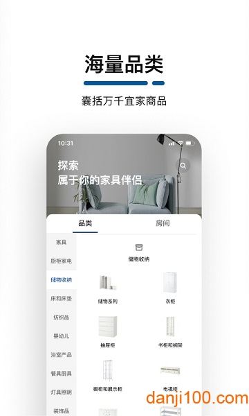 IKEA手机客户端