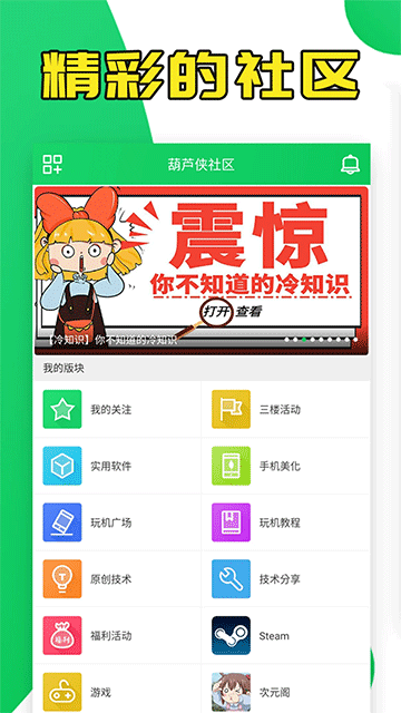 葫芦侠app3