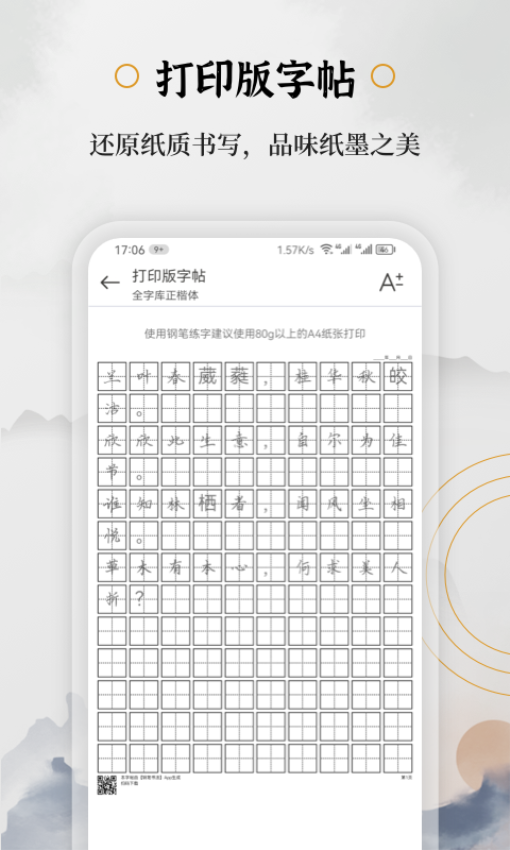 钢笔书法软件手机版1