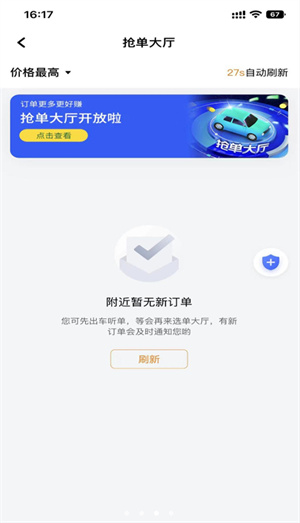 麦田商旅网约车平台(升级为麦田来了)0