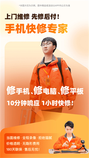 闪修侠0