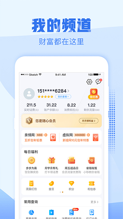 浙江移动网上营业厅app(改名中国移动浙江)1