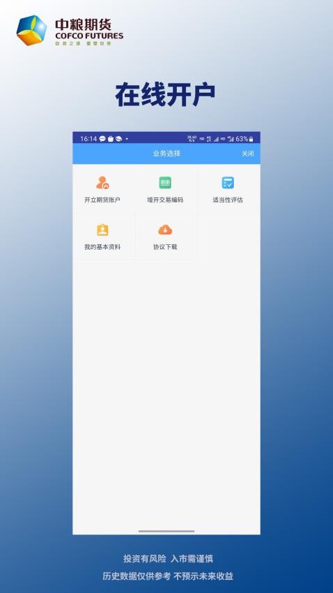 中粮期货手机版3