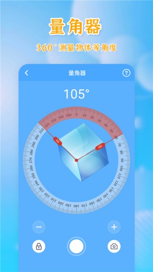 测量全能王2
