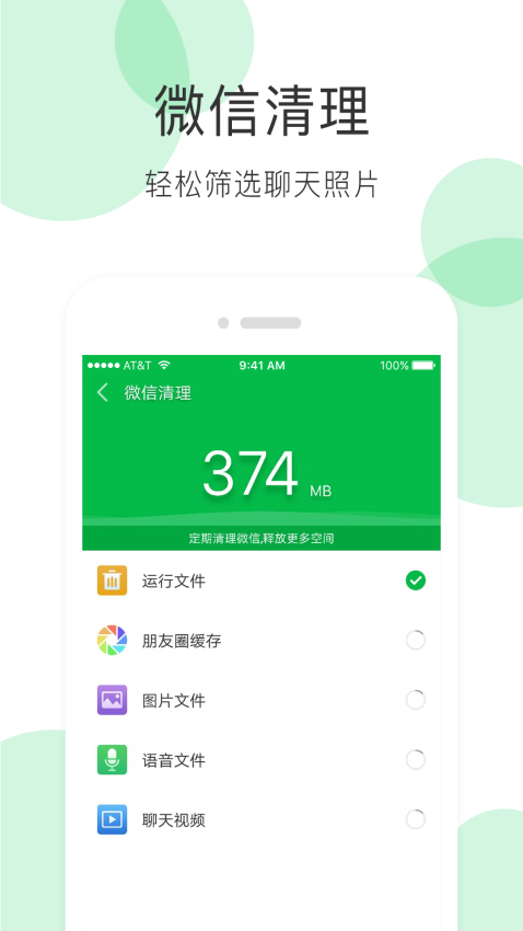 手机清理大师2