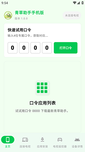 青草助手3