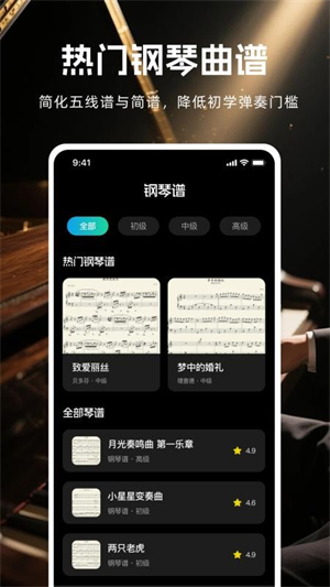 钢琴乐器模拟器0