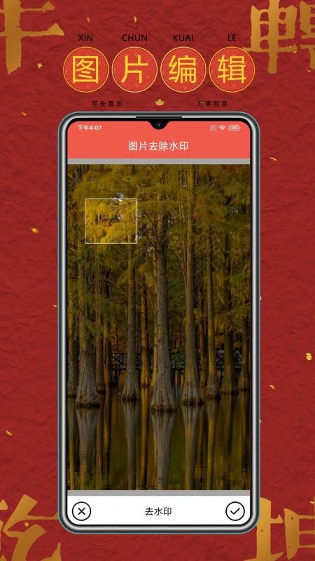 去水印软件工具手机版2