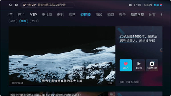 CIBN酷喵影视软件(优酷tv版)0