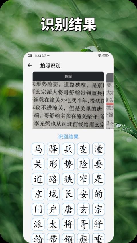 七宝识字官网版3