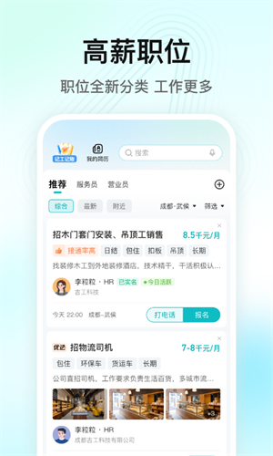闪电直聘1