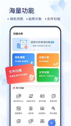 扫描大师软件1