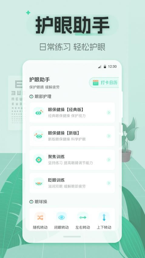 视力体检管家最新版1