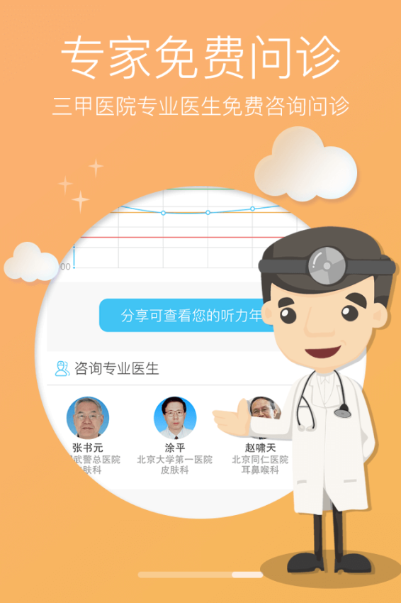 灯塔听力测试软件0