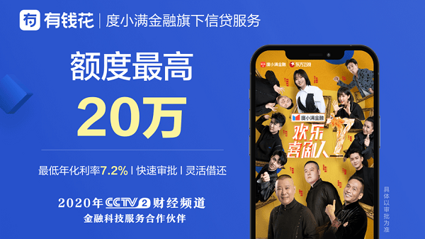 百度有钱花借款app0