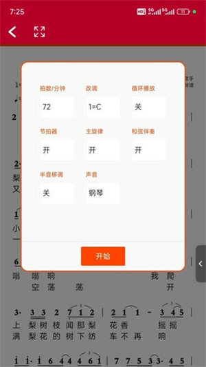 动态简谱伴奏软件免费1
