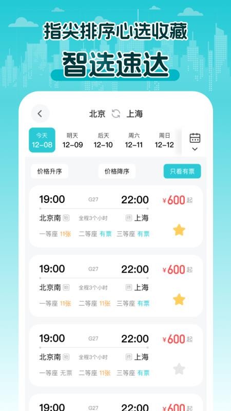 2025火车查票官网版