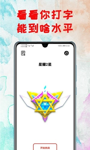 打字练习软件2