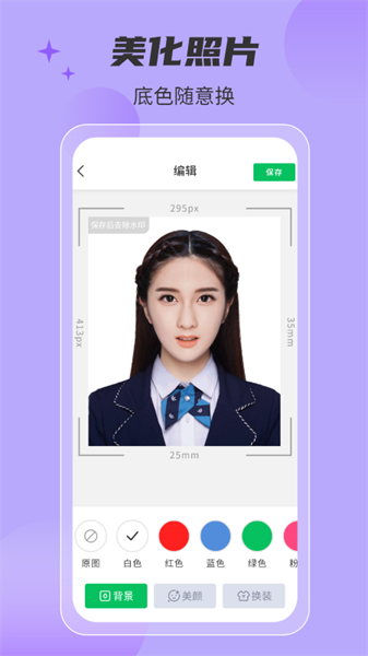 智美证件照相机app0