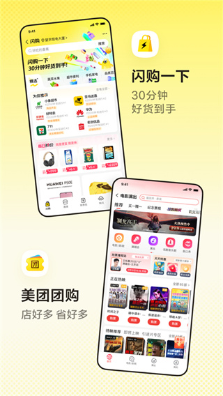 美团手机客户端3