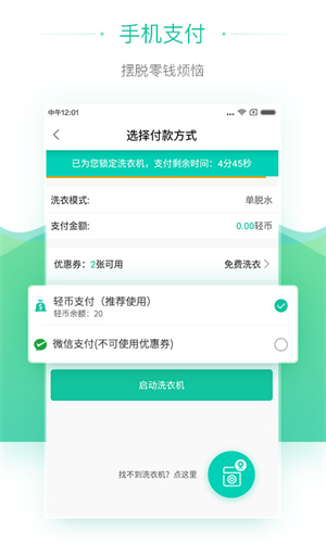 轻客洗衣0