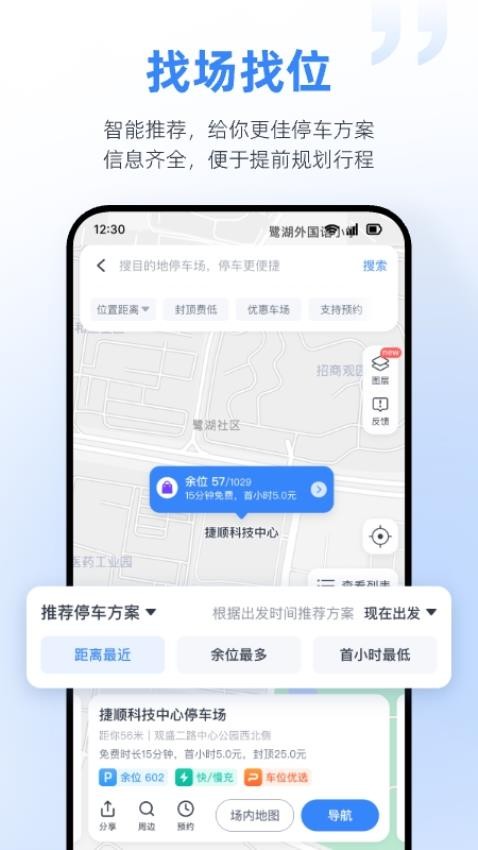 捷停车智慧停车场软件2