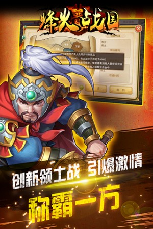 烽火战国手游0