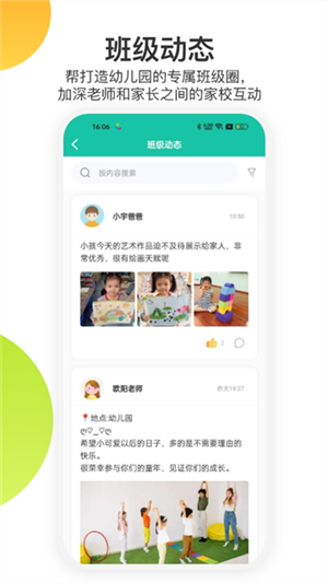掌心宝贝家长版手机版0