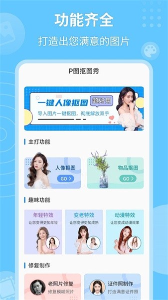 p图抠图秀app3