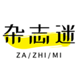 杂志迷