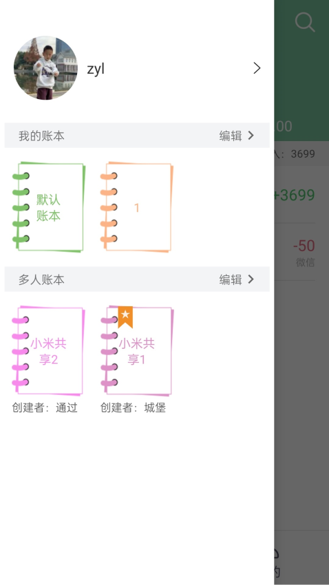 轻便记账本app4