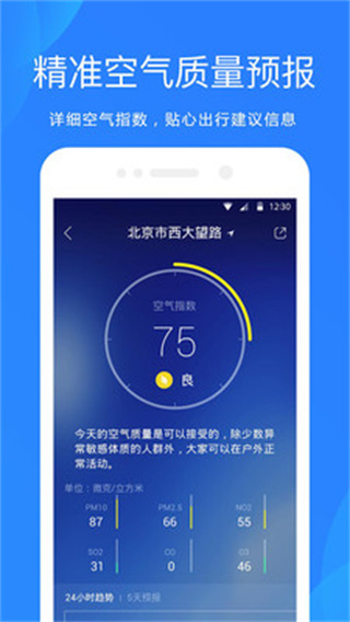 华为手机原装天气预报app3