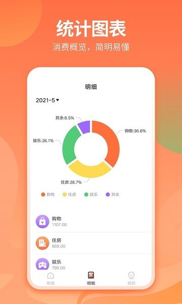 番茄记账本软件0