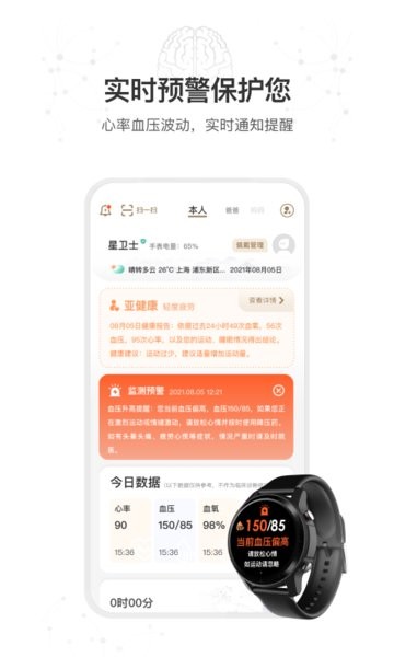 星卫士智能手表软件0